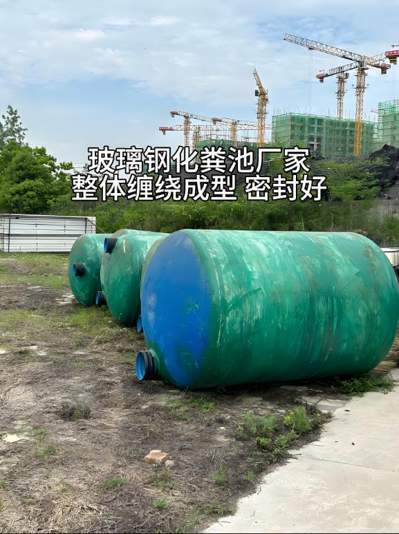 玉溪玻璃钢化粪池