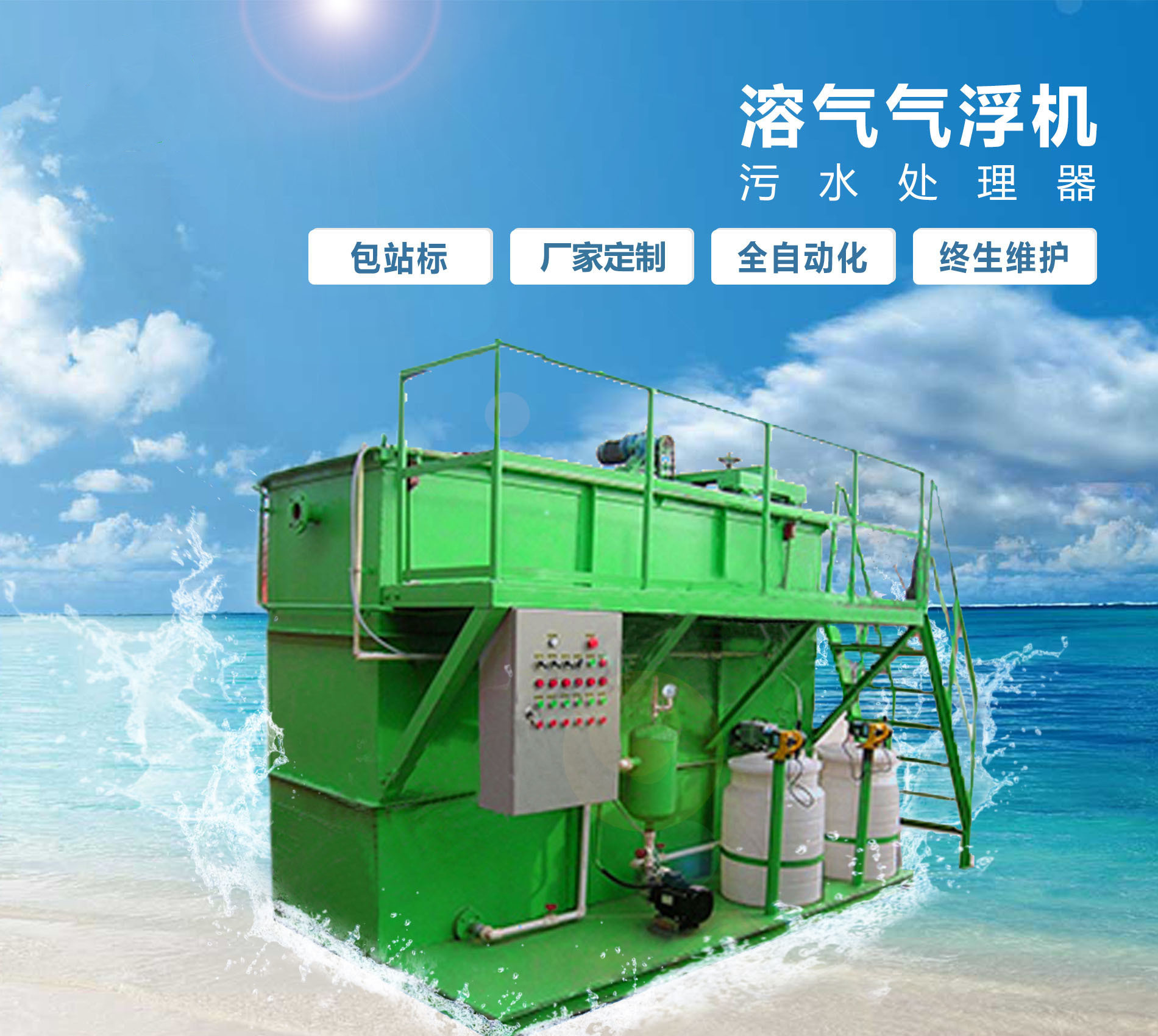 玉溪溶气气浮机